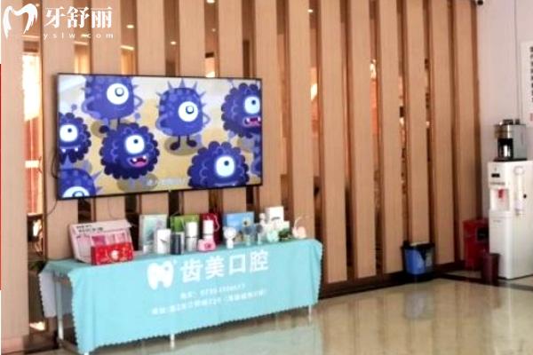 江門蓬江齒美口腔門診部大廳一角