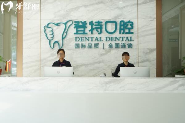 深圳科康穗華口腔
