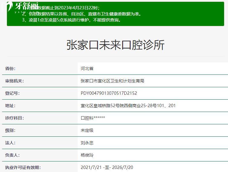 張家口未來口腔