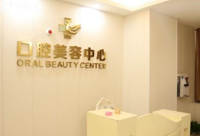 湛江華美口腔前臺