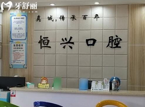 玉林恒興口腔醫(yī)院前臺(tái)