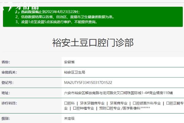 六安土豆口腔衛(wèi)健委.jpg