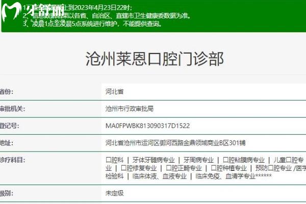 滄州萊恩口腔門診部