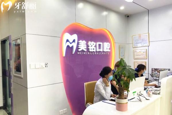 北京美銘口腔前臺