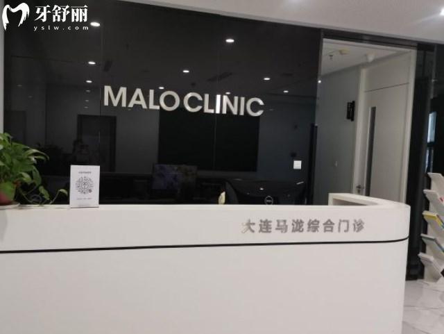 大連馬瀧齒科前臺(tái)