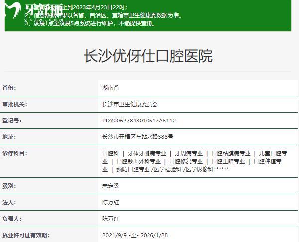 長沙優(yōu)伢仕口腔資質(zhì)