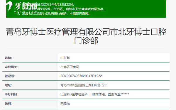 青島牙博士口腔醫(yī)院資質(zhì)