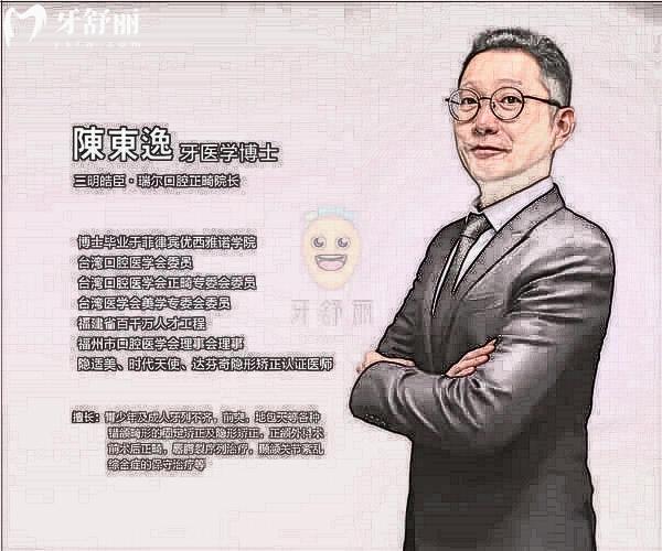 三明瑞爾口腔院長