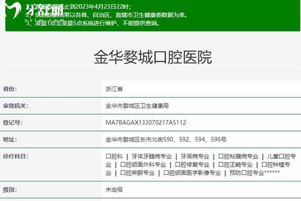 金華婺城口腔資質