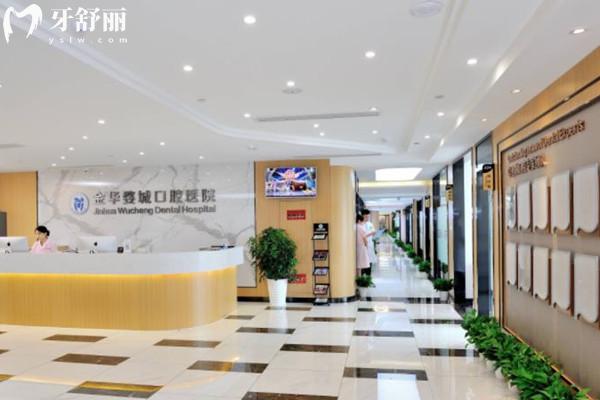 金華婺城口腔前臺