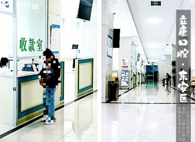 牡丹江立康口腔門診部收費(fèi)室
