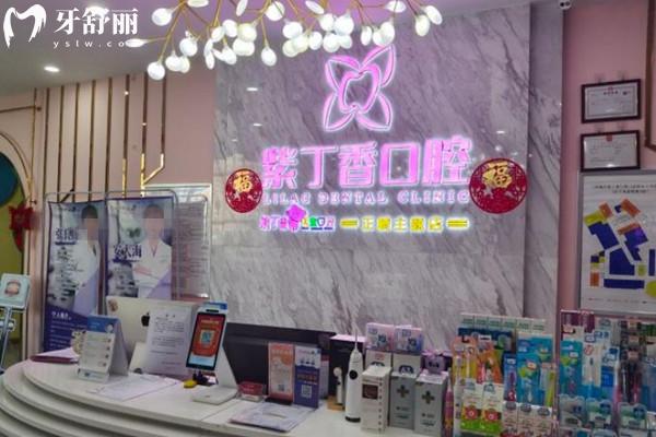 燕郊紫丁香口腔前臺(tái)
