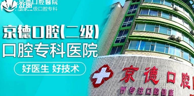 商丘京德口腔門頭