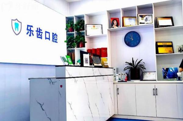 商丘樂齒口腔前臺