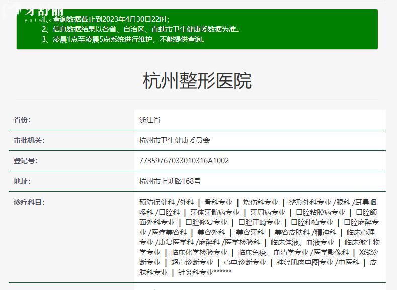 杭州整形醫(yī)院口腔科資質(zhì)