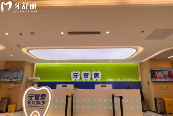 北京牙管家口腔前臺(tái)