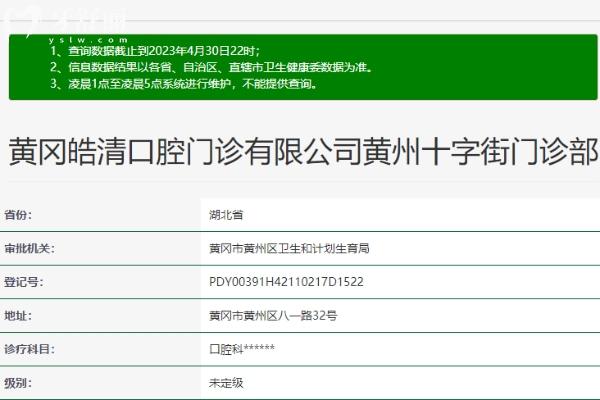 黃岡皓清口腔門診衛(wèi)健委.jpg