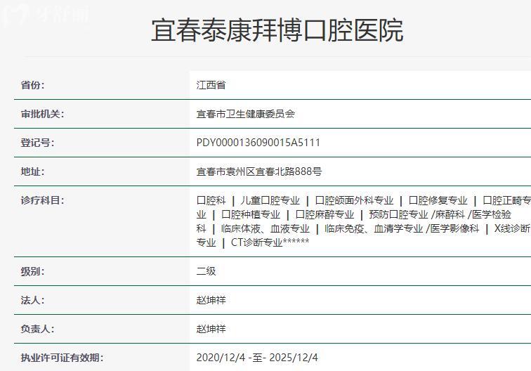 宜昌拜博口腔資質(zhì)