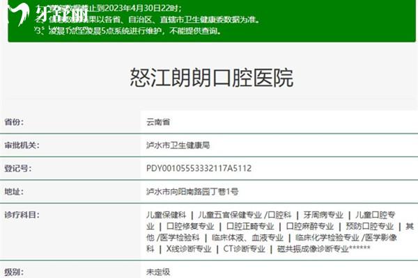 怒江朗朗口腔資質(zhì)