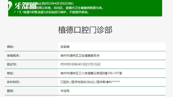 宿州植德口腔門診部資質(zhì)