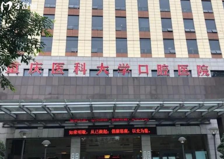 重慶口腔醫(yī)院冉家壩分院大門(mén)