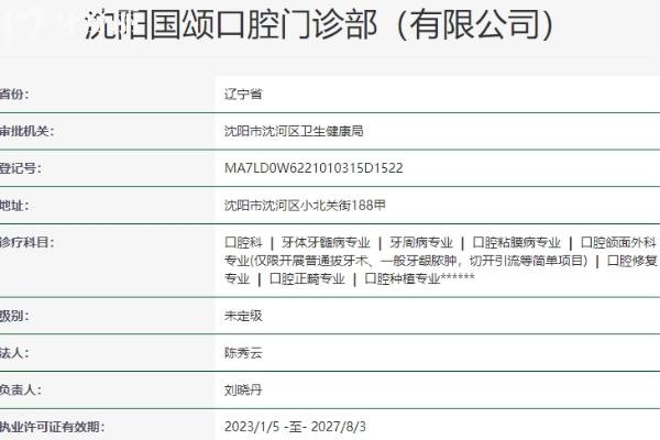 沈陽國頌口腔正規(guī)靠譜嗎_地址_視頻_口碑好不好_收費(fèi)標(biāo)準(zhǔn)_能用社保嗎?(正規(guī)靠譜/沈陽市沈河區(qū)/口碑比較好/收費(fèi)中<span style=