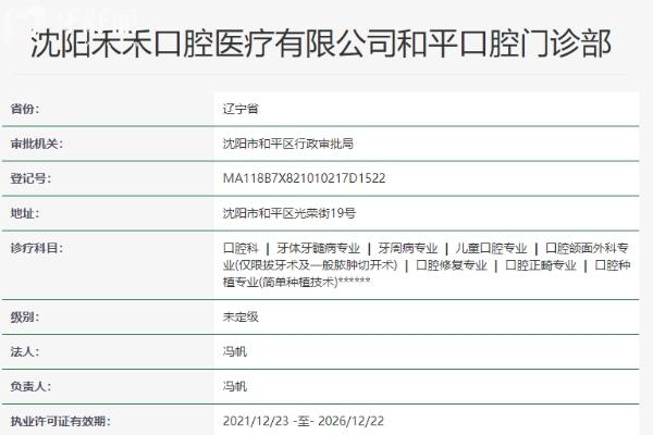 沈陽(yáng)禾禾口腔正規(guī)靠譜嗎_地址_視頻_口碑好不好_收費(fèi)標(biāo)準(zhǔn)_能用社保嗎?(正規(guī)靠譜/沈陽(yáng)市和平區(qū)、渾南區(qū)/口碑比較好/收費(fèi)中等/能用社保)