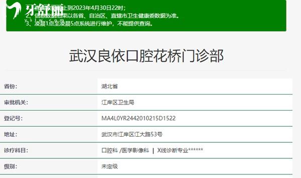 武漢良依口腔資質