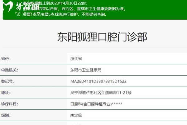 東陽狐貍口腔資質
