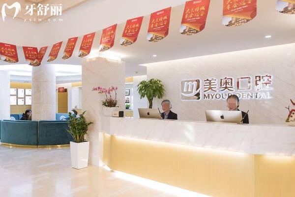 蘇州美奧口腔醫(yī)院前臺