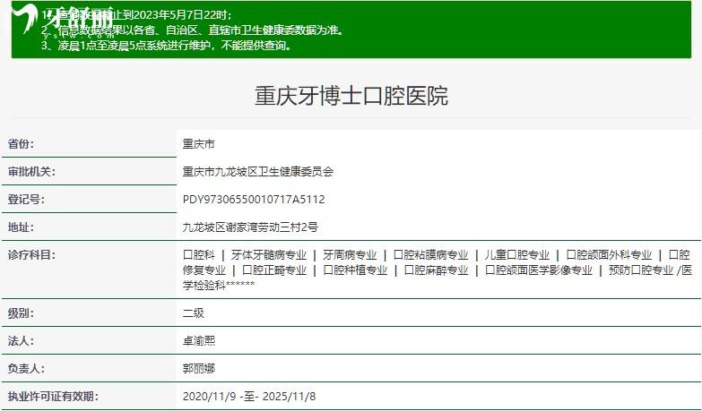 重慶牙博士口腔醫(yī)院衛(wèi)健委查詢資質(zhì)