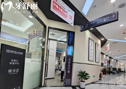 重慶牙博士口腔內(nèi)部診室
