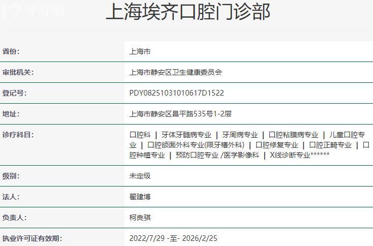 上海維樂埃齊口腔門診部資質(zhì)
