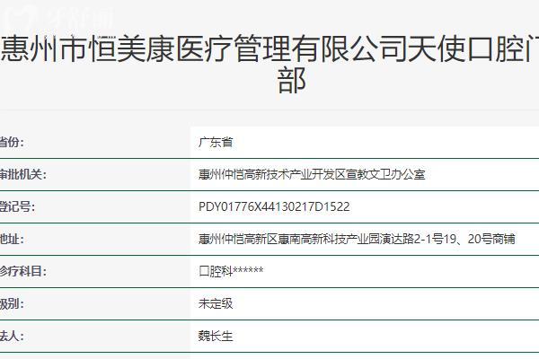 惠州天使口腔門診部