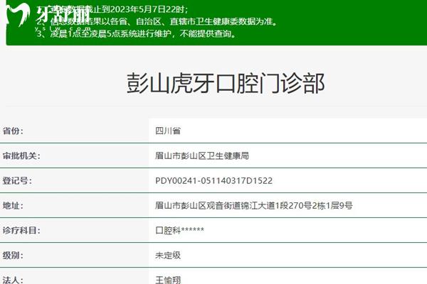 眉山虎牙口腔資質
