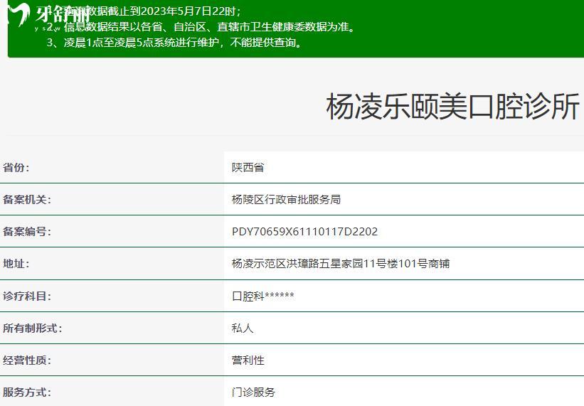 咸陽(yáng)楊陵區(qū)頤美口腔診所