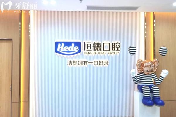 衡陽恒德口腔醫(yī)院.jpg