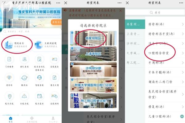 重慶市**醫(yī)院方式