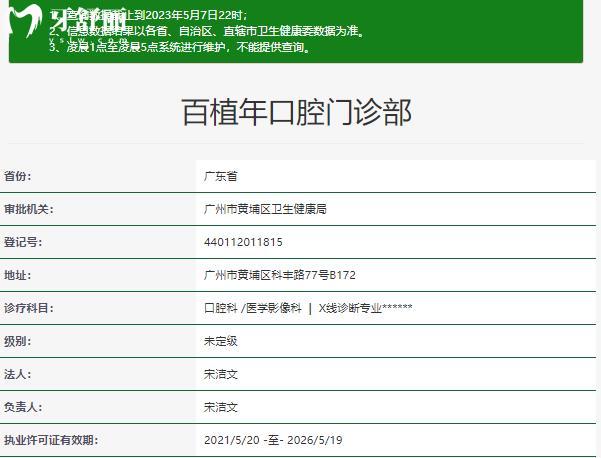 廣州百植年口腔門診部正規(guī)資質(zhì)