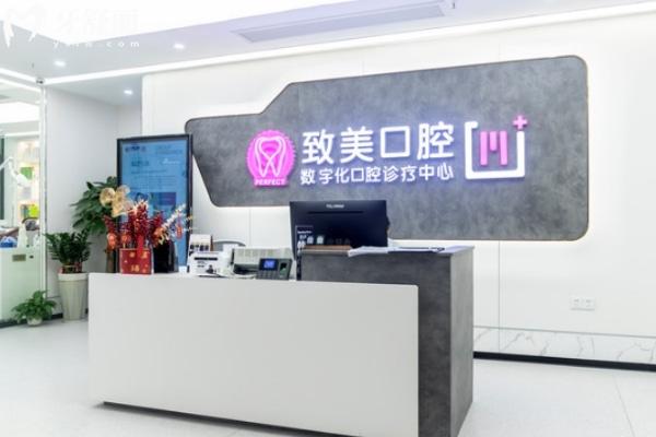 湛江致美口腔醫(yī)院麻章門診前臺(tái)