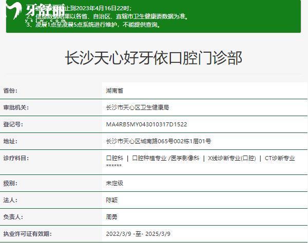 長沙好牙依口腔正規(guī)資質(zhì)