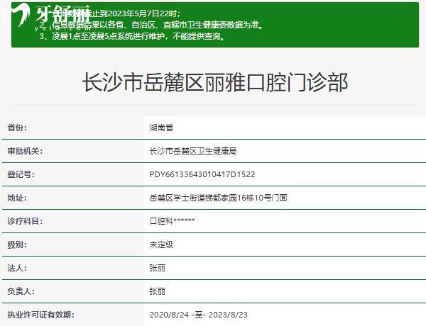 長沙麗雅口腔門診部資質(zhì)