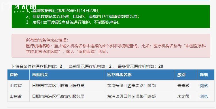 日照東港瑞貝口腔資質(zhì)