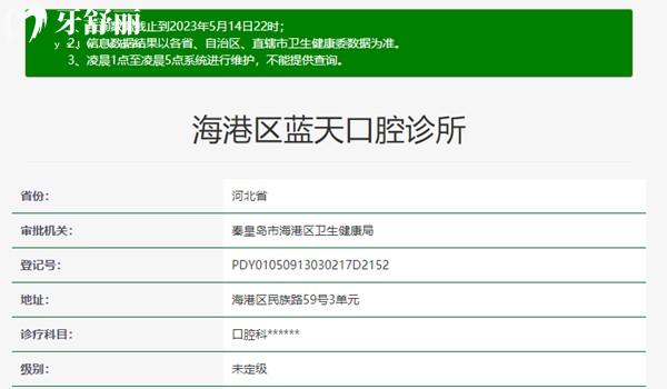 秦皇島藍(lán)天口腔資質(zhì)