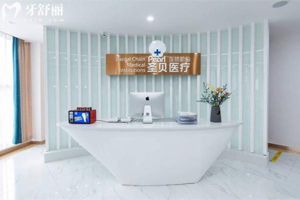 青羊圣貝牙科前臺(tái)