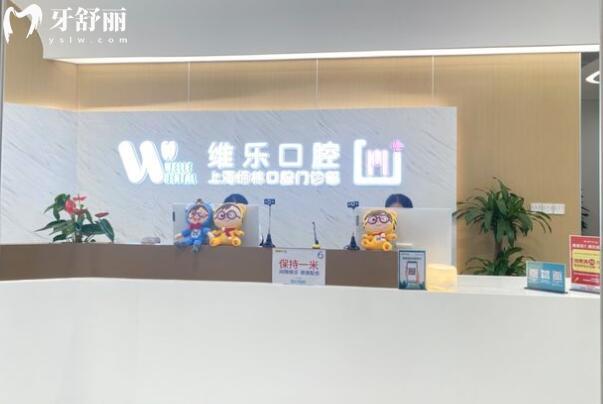 上海締林口腔門診部前臺(tái)