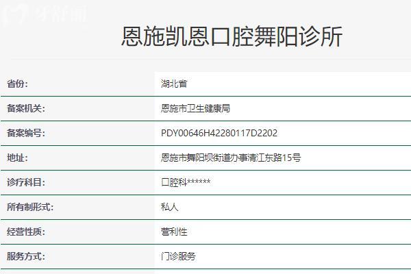 恩施凱恩口腔