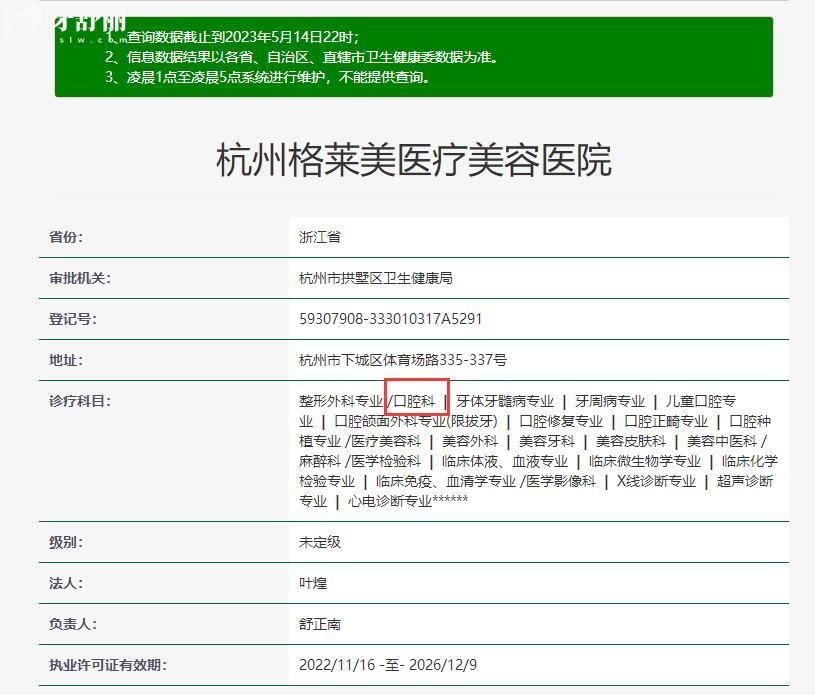 杭州格萊美口腔資質(zhì)