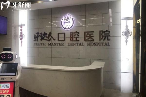 武漢牙達人口腔醫(yī)院導診臺