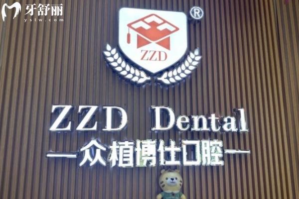重慶璧山諾保眾植博仕口腔門診部前臺